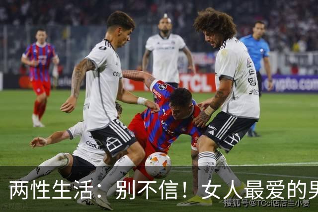 两性生活：别不信！女人最爱的男人，永远都只有这一种！