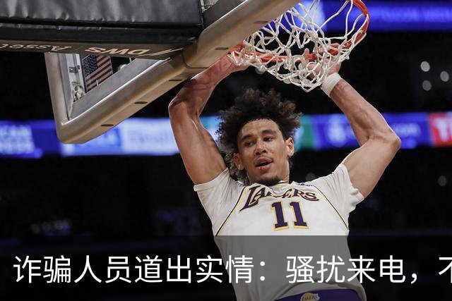 诈骗人员道出实情：骚扰来电，不接和挂断区别很大