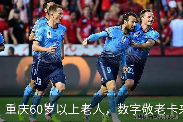 重庆60岁以上老人，数字敬老卡来了：一卡通用一码通兑