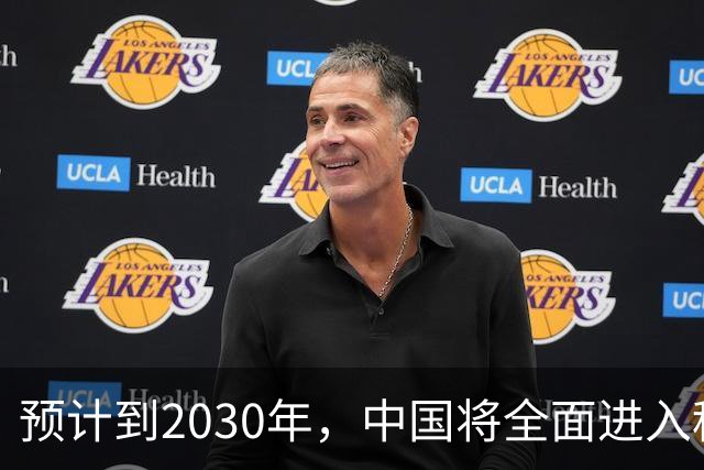 预计到2030年，中国将全面进入租房时代，房子会越来越难卖